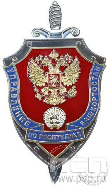 123.1. Знак Управление по республике Башкортостан